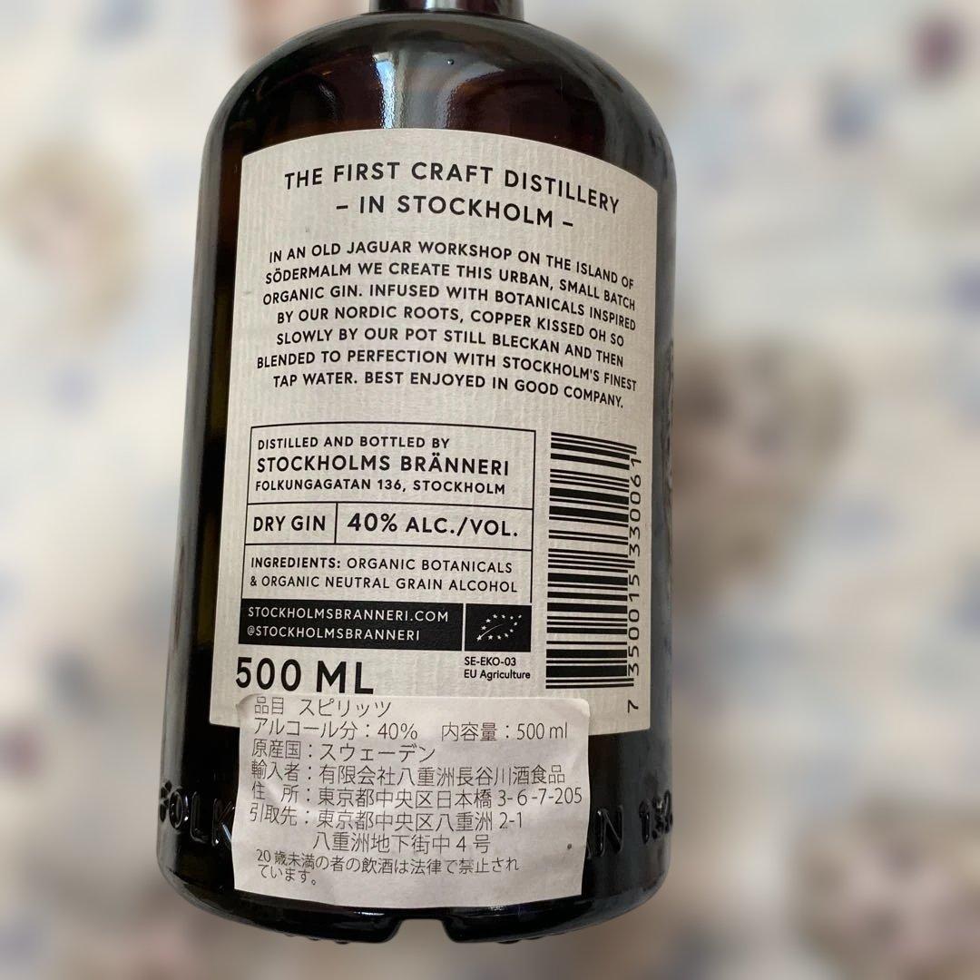 ストックホルム ブランネリ ドライジン/ピンクジン 各500ml