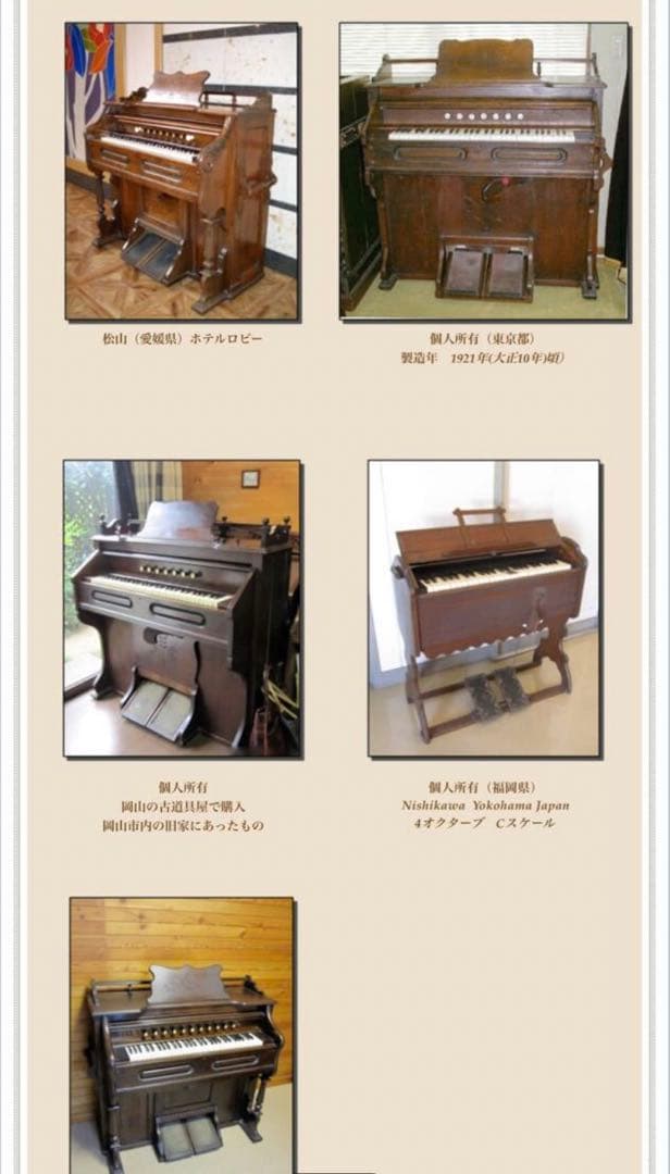 値下げ★★日本最古・超希少入手困難★ 西川オルガンアンティークオルガン即日発送★