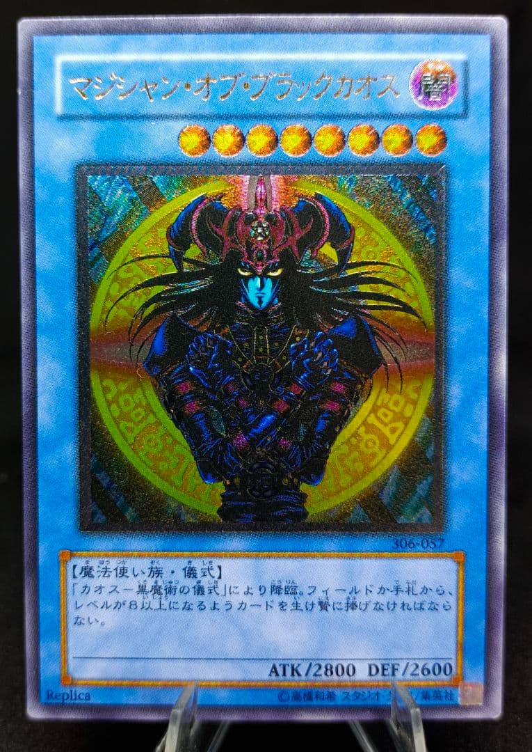 マジシャン・オブ・ブラックカオス　アルティメットレア　レリーフ　第3期　遊戯王