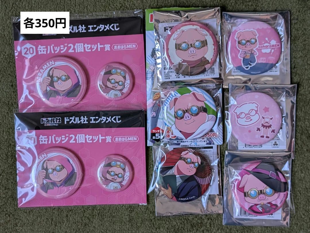 ドズル社大原menまとめ売り バラ売り可能