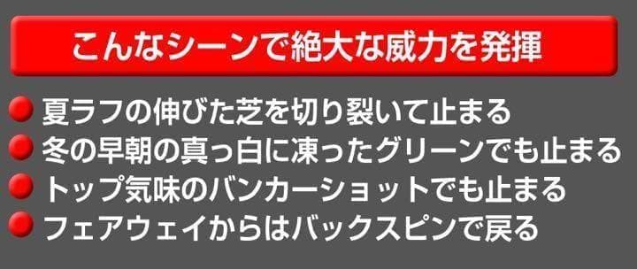 48度も新登場！世界最強バックスピン！止まって戻って寄せワン連発の超激スピン性能