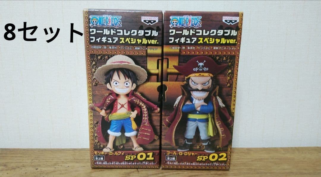 ルフィ ロジャー　8セット　ワールドコレクタブルフィギュア　スペシャルVer.