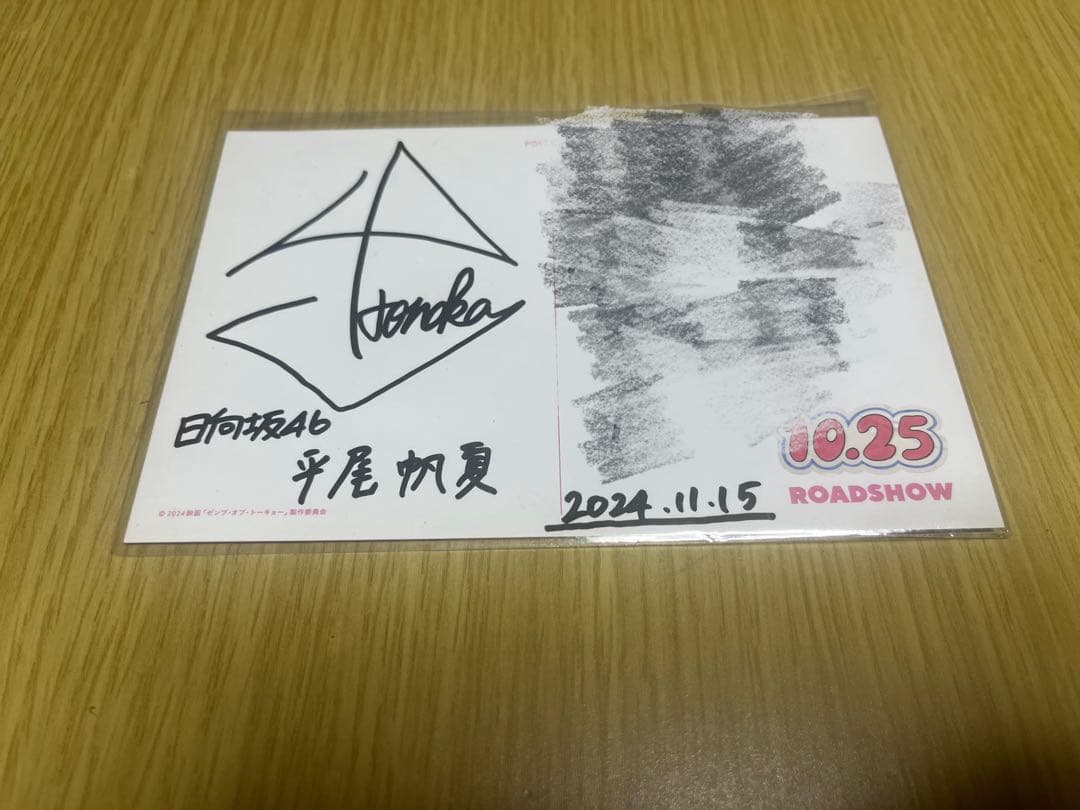 ゼンブ・オブ・トーキョー 平尾帆夏 直筆ポストカード