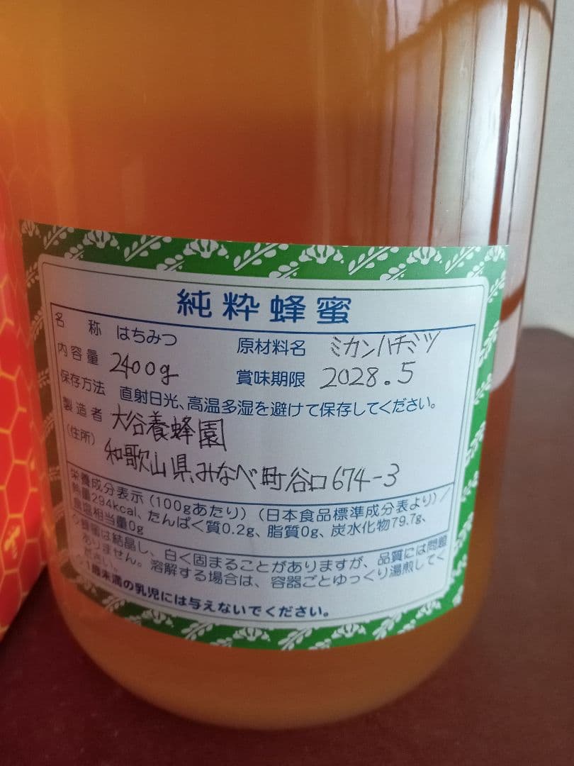 カタムサリさん専用国産みかん蜂蜜2400g
