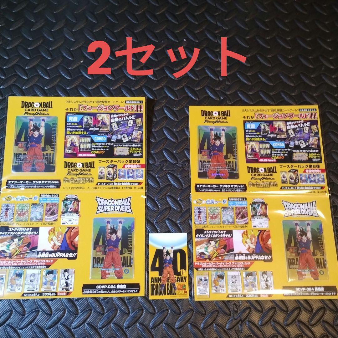 2セット ドラゴンボール ゲンキダマツリ 来場記念品 フュージョンワールド ダイ