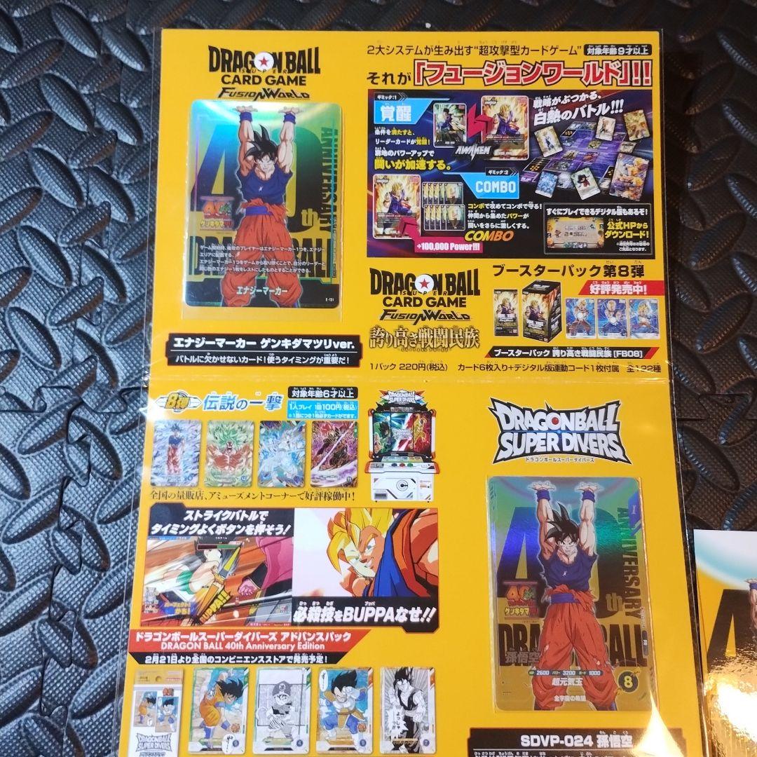 2セット ドラゴンボール ゲンキダマツリ 来場記念品 フュージョンワールド ダイ