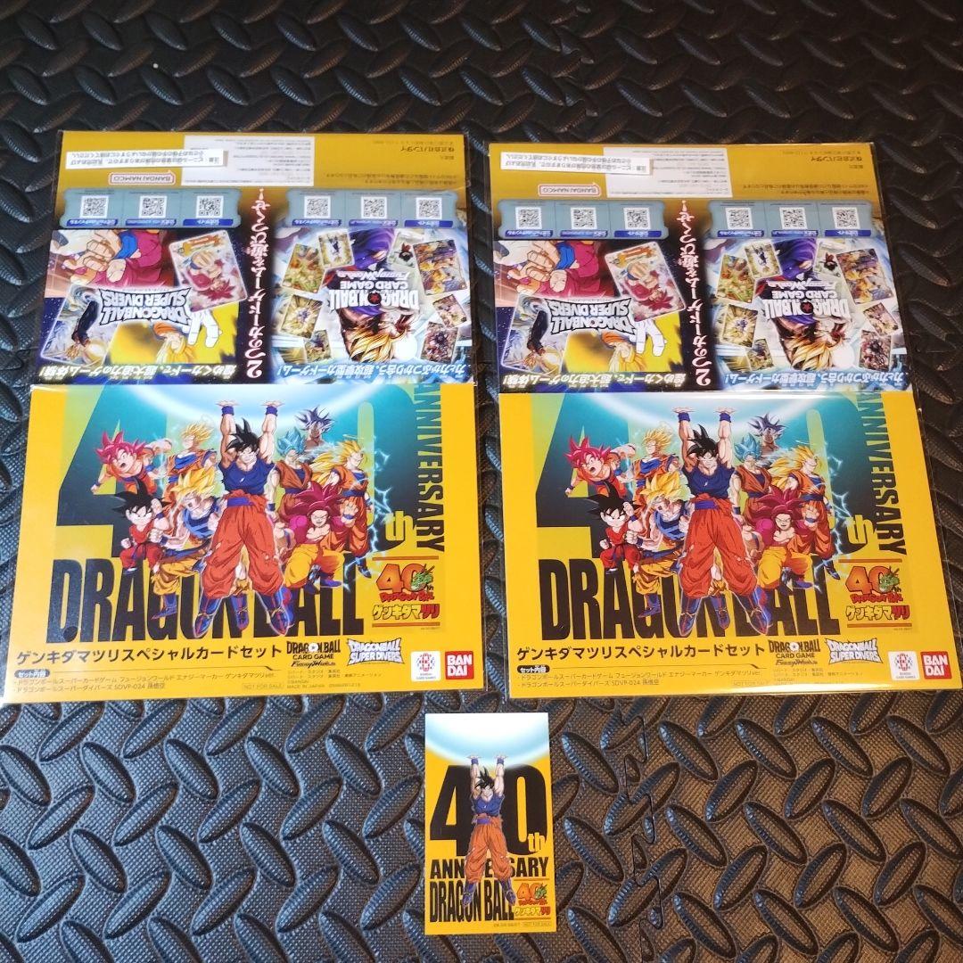 2セット ドラゴンボール ゲンキダマツリ 来場記念品 フュージョンワールド ダイ