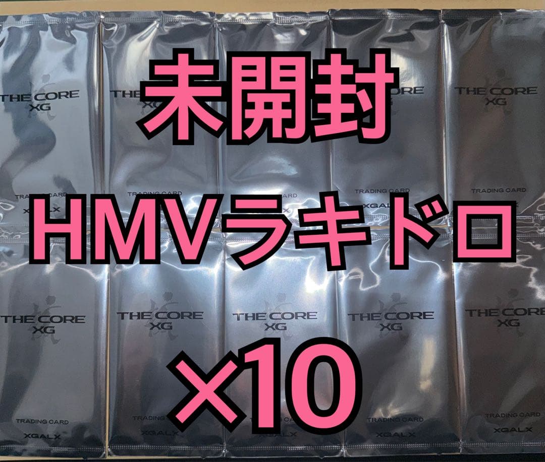 XG THE CORE 核 トレカ HMV 特典 ラキドロ 未開封 ×10