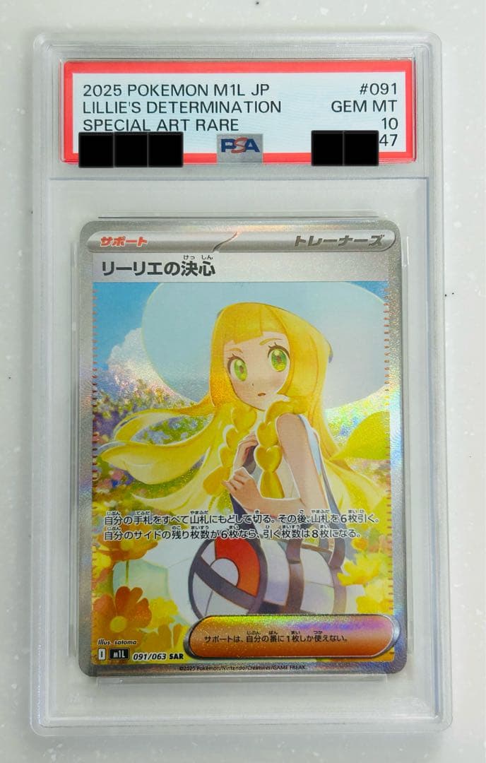 s*a様 PSA10 リーリエの決心sar M1L 091/063 自引き品