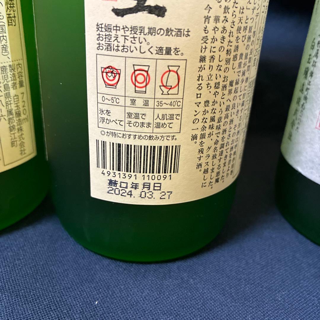 白玉醸造 魔王 720㎖　３本　おまとめ