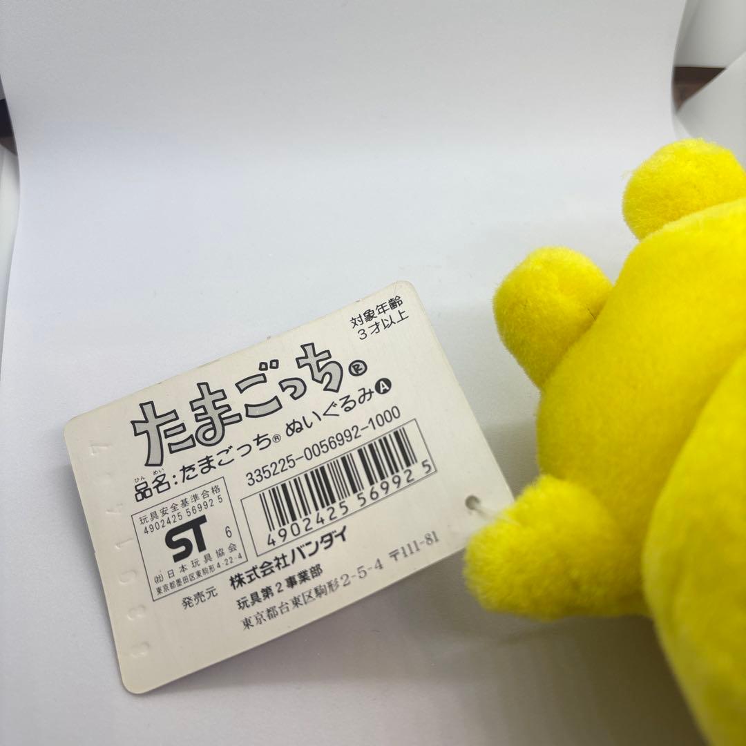 初代たまごっち　まめっち　ぬいぐるみ　バンダイ