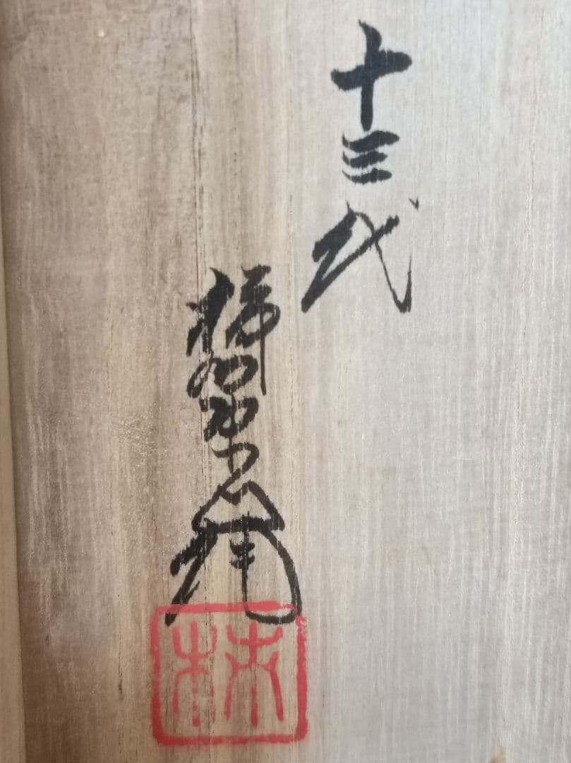 人間国宝　十三代酒井田柿右衛門　錦手　牡丹鳥文花瓶　柿右衛門