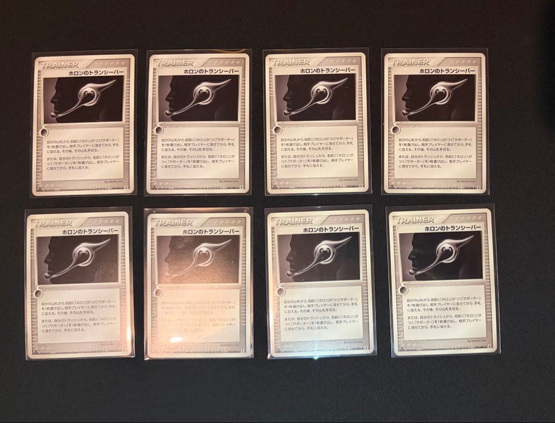【希少】8枚 ホロンのトランシーバー ポケモンカード ポケカ