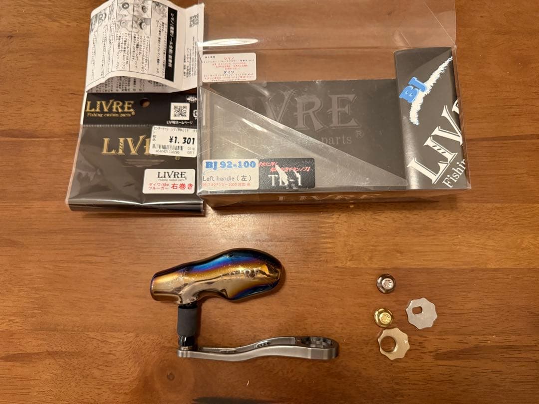 LIVRE リブレ シマノ用 BJ92-100 カスタムハンドル