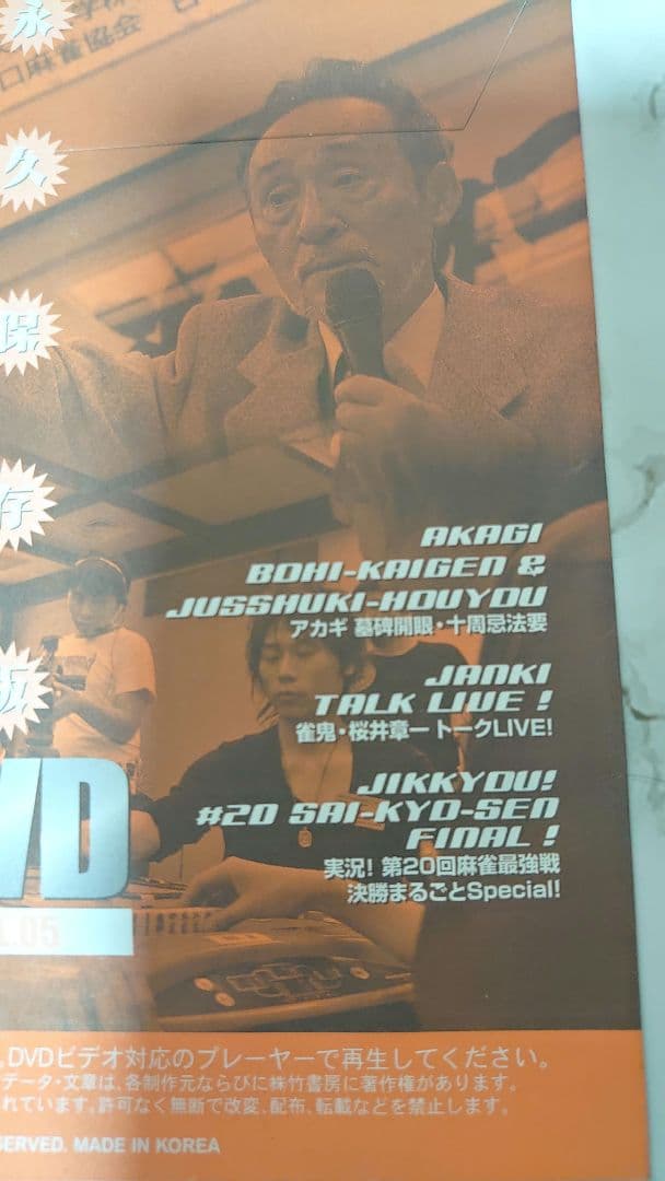 近代麻雀 DVD アカギ よ、永遠に 福本伸行