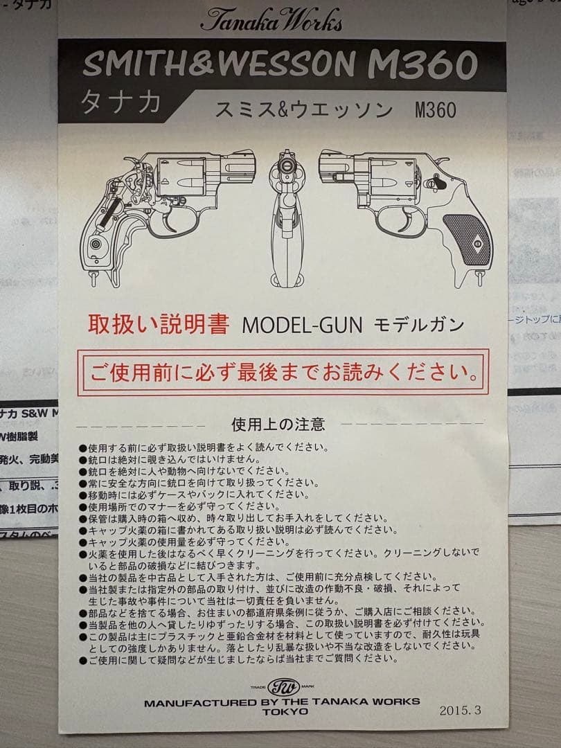 Smith & Wesson M360J SAKURA トイガン