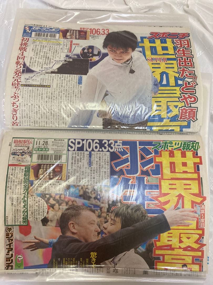 羽生結弦　新聞まとめ　2015年8月～2022年8月