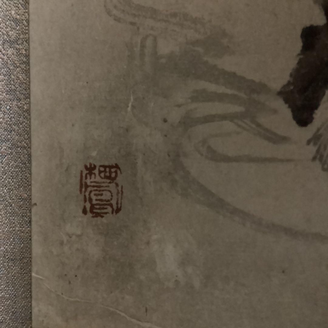 竹内栖鳳 肉筆画 【 指 月 布 袋 図 、若 松 図 】画帖画軸仕立て品模写