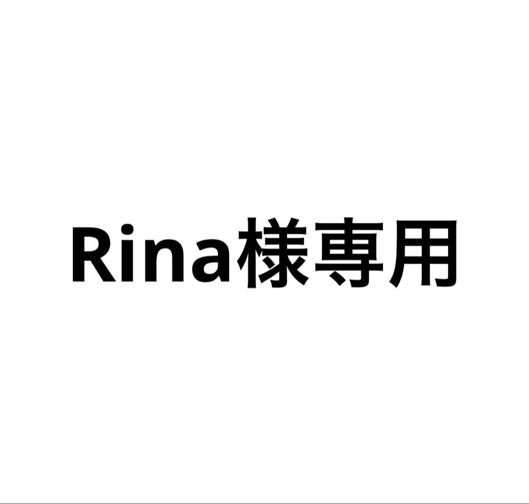 その他 Rina