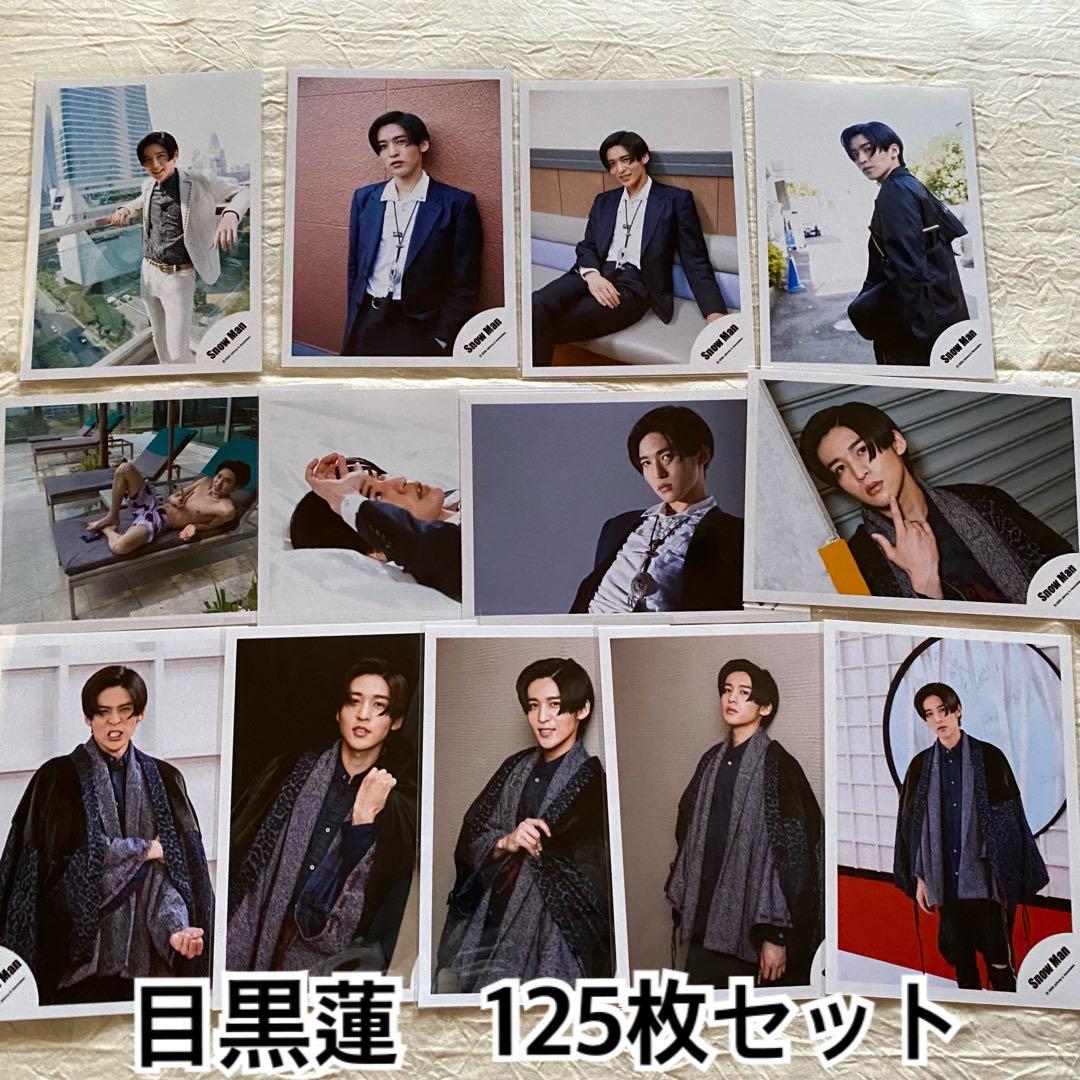  Man 目黒蓮　公式写真　125枚セット