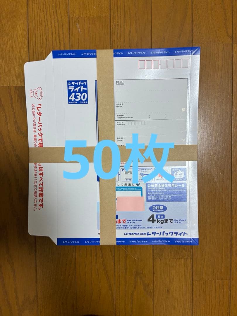 リカ　　レターパックライト　50枚