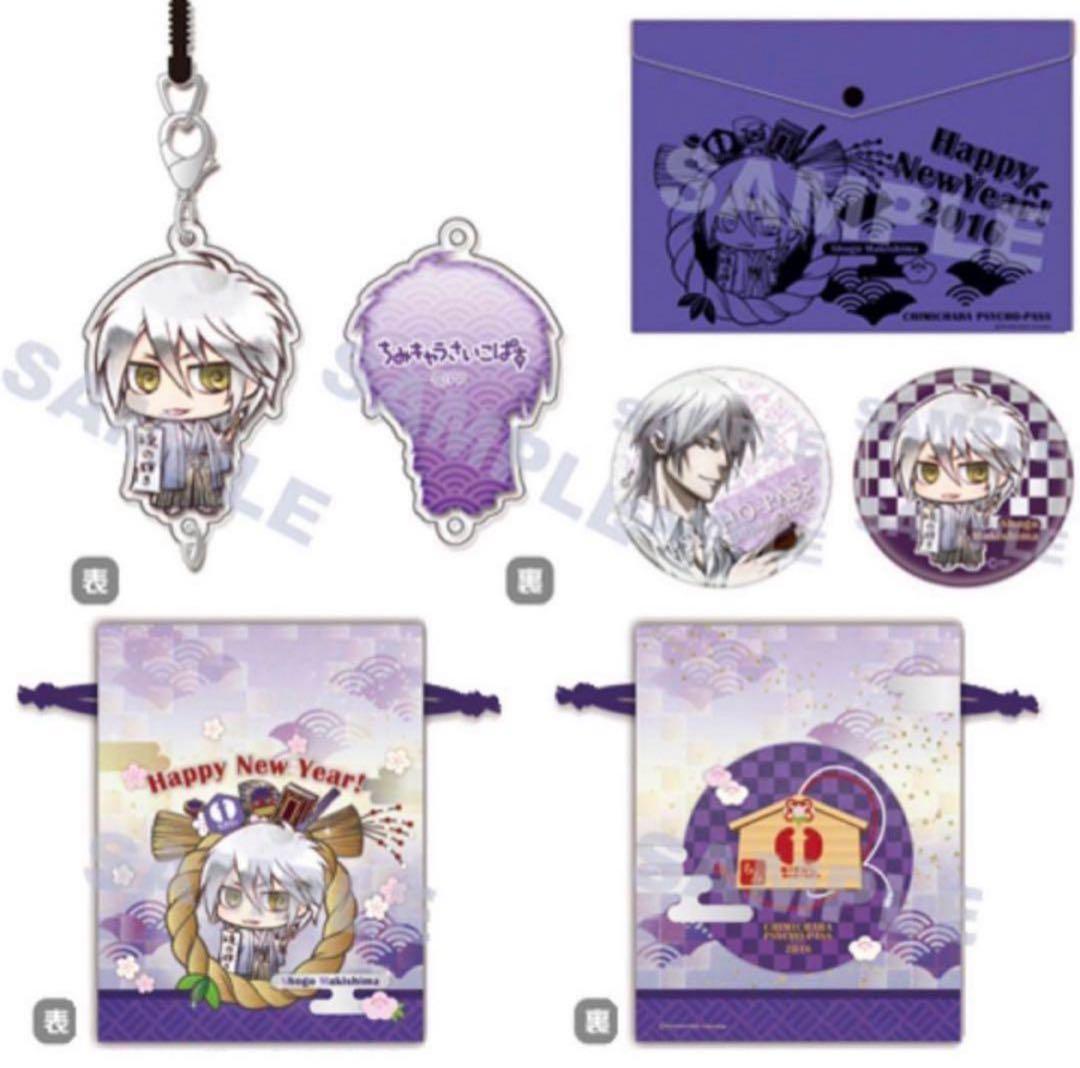 【最終価格】PSYCHO-PASSサイコパス グッズセット 槙島 他