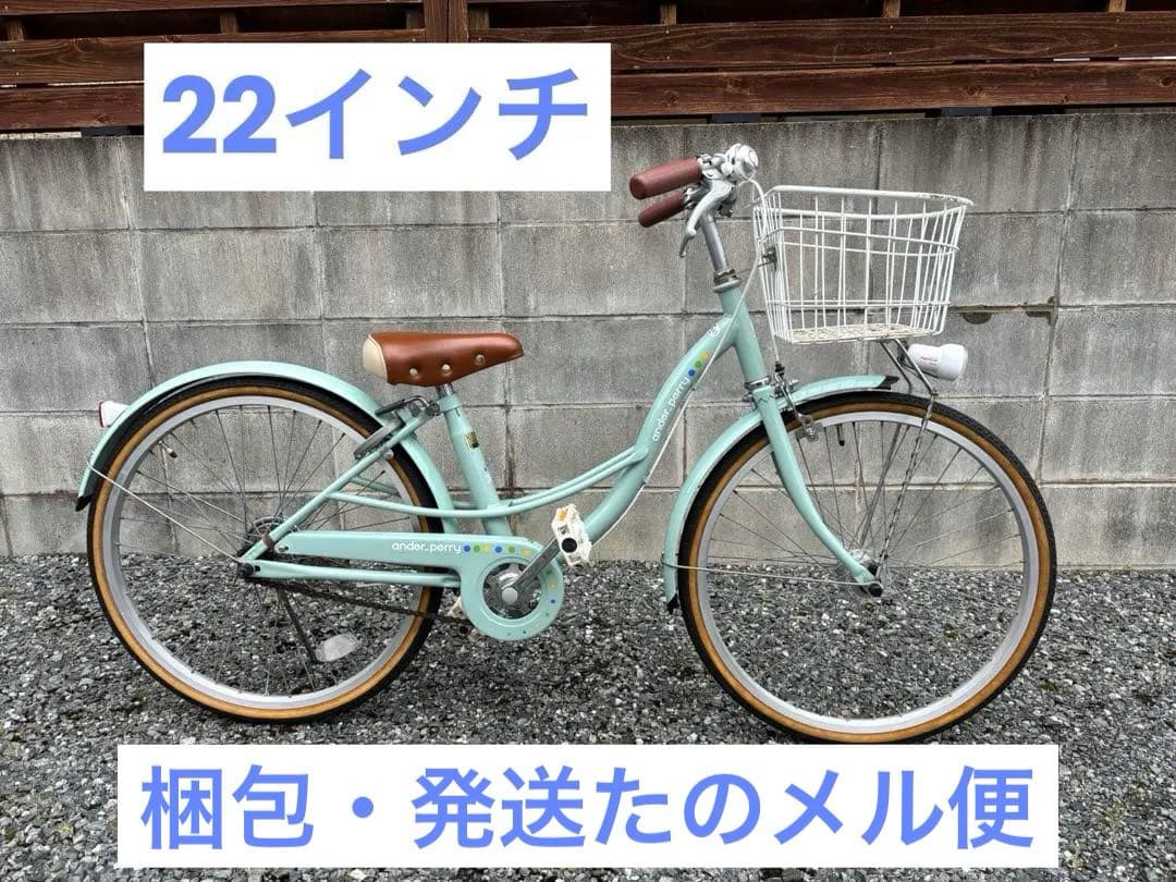 子供用自転車　22インチ　女の子