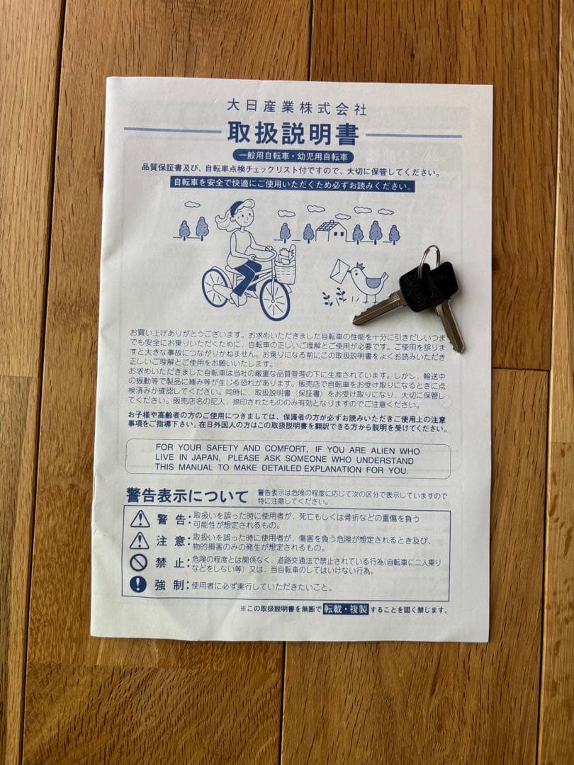 子供用自転車　22インチ　女の子