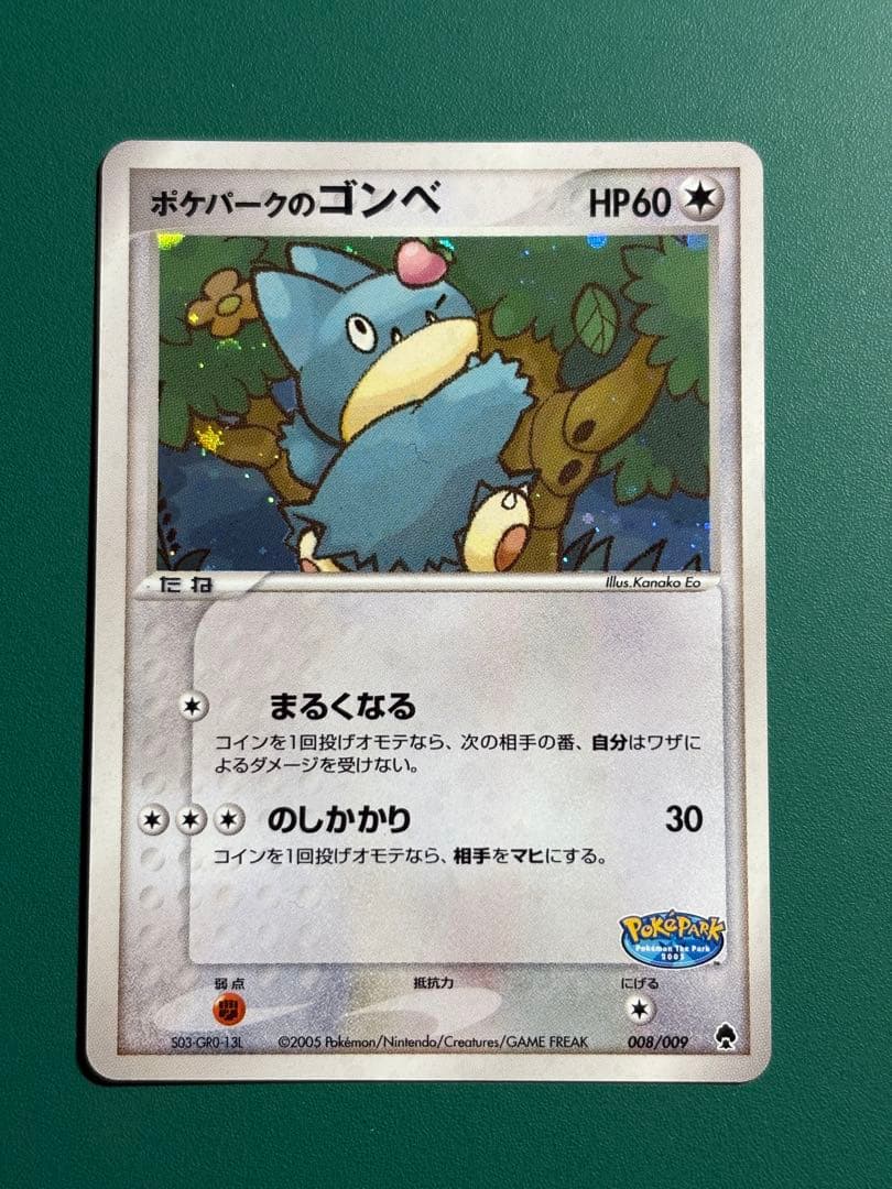 【超希少】ポケパーク限定　プロモ　ポケパークのゴンベ