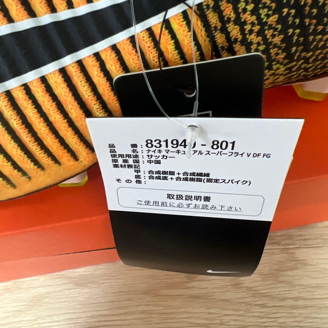 ナイキマーキュリアルスーパーフライV DF FG 27.5cm