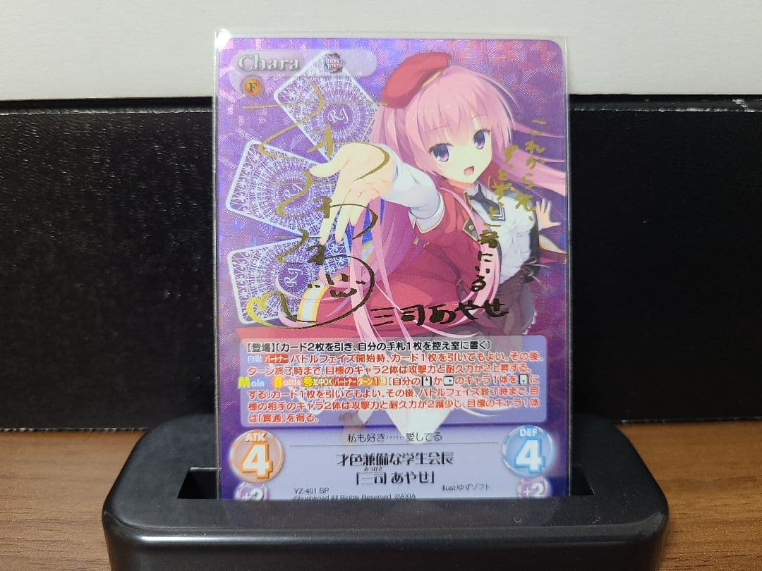 ChaosTCG カオス 才色兼備な学生会長 三司あやせ SP サイン