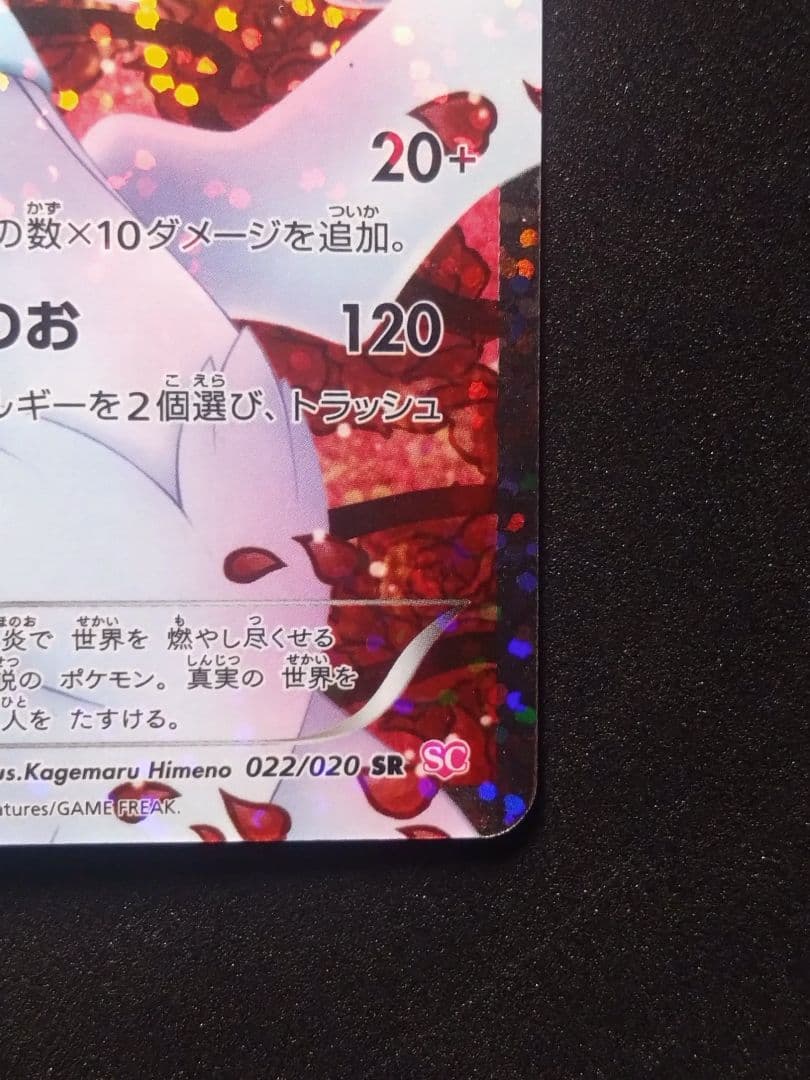 レシラム SR 022/020 シャイニーコレクション