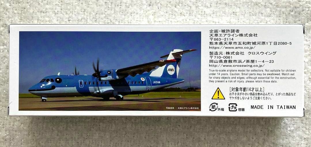 【激レア】天草エアライン ATR みぞか号 1/100 模型【匿名新品】