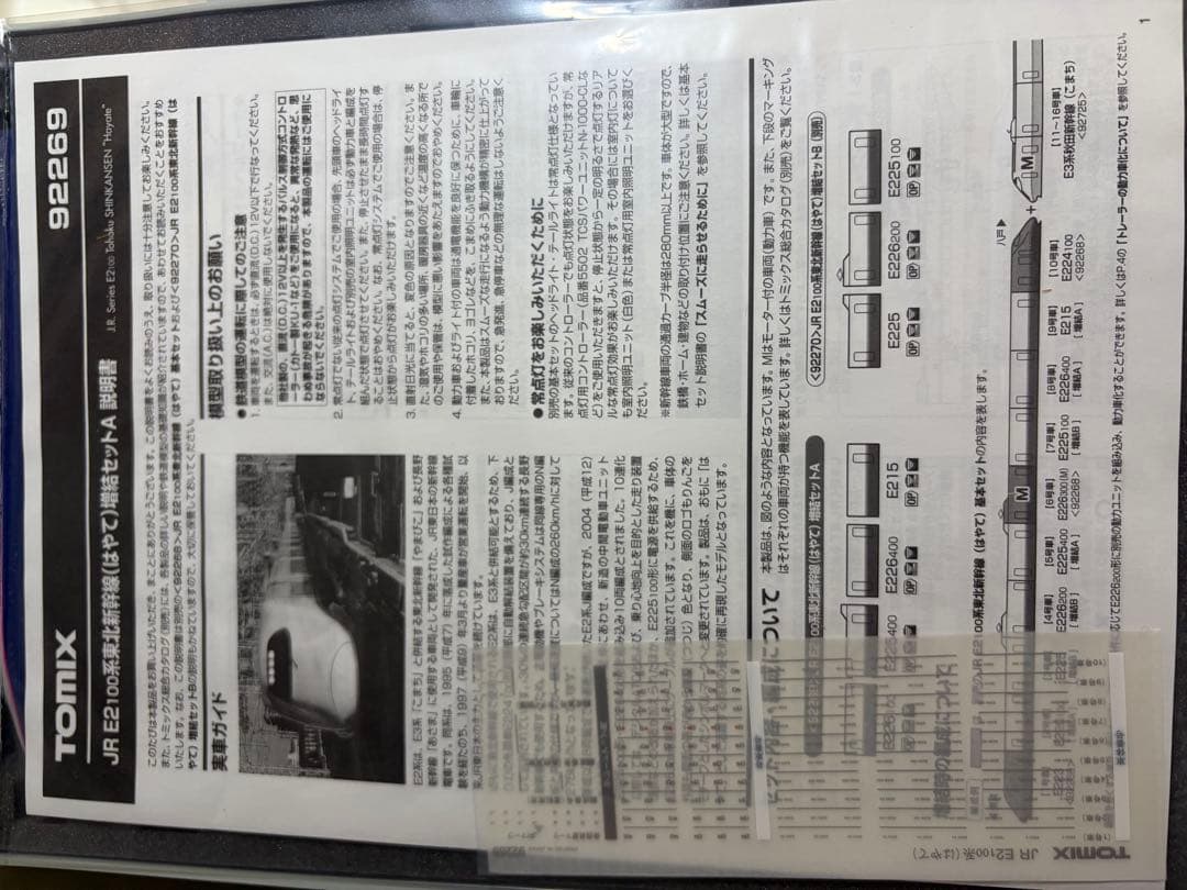 鉄道模型　Nゲージ　TOMIX 92269 E2系100番台　はやて　10両