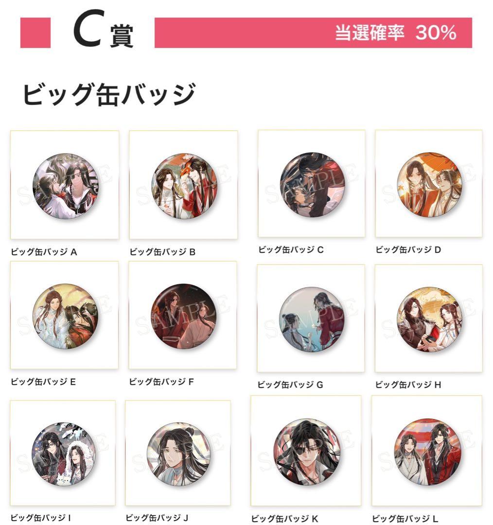 【まとめ買い大歓迎/条件ありバラ売り可】天官賜福 貮 アニプレックス くじ