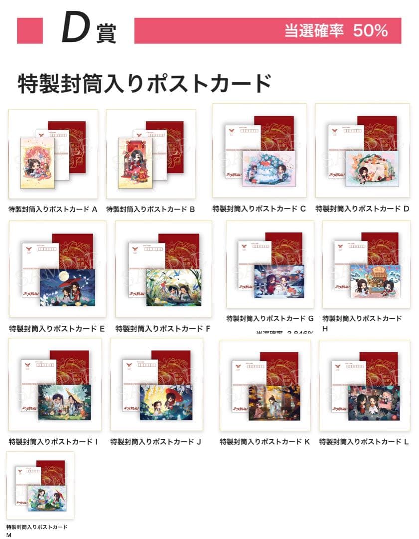 【まとめ買い大歓迎/条件ありバラ売り可】天官賜福 貮 アニプレックス くじ