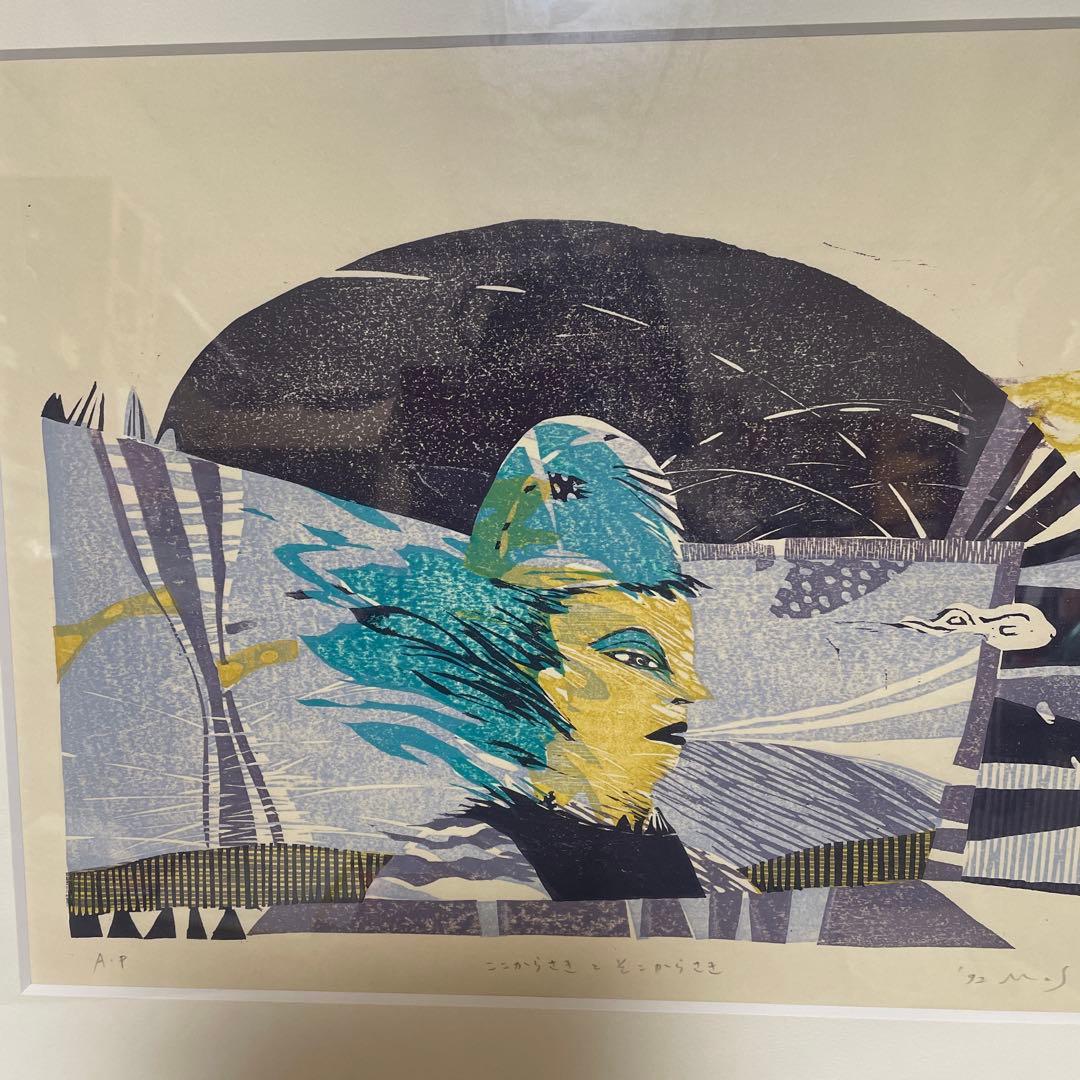 AP版 加藤ますみ 「ここからさきとそこからさき」 版画 インテリア