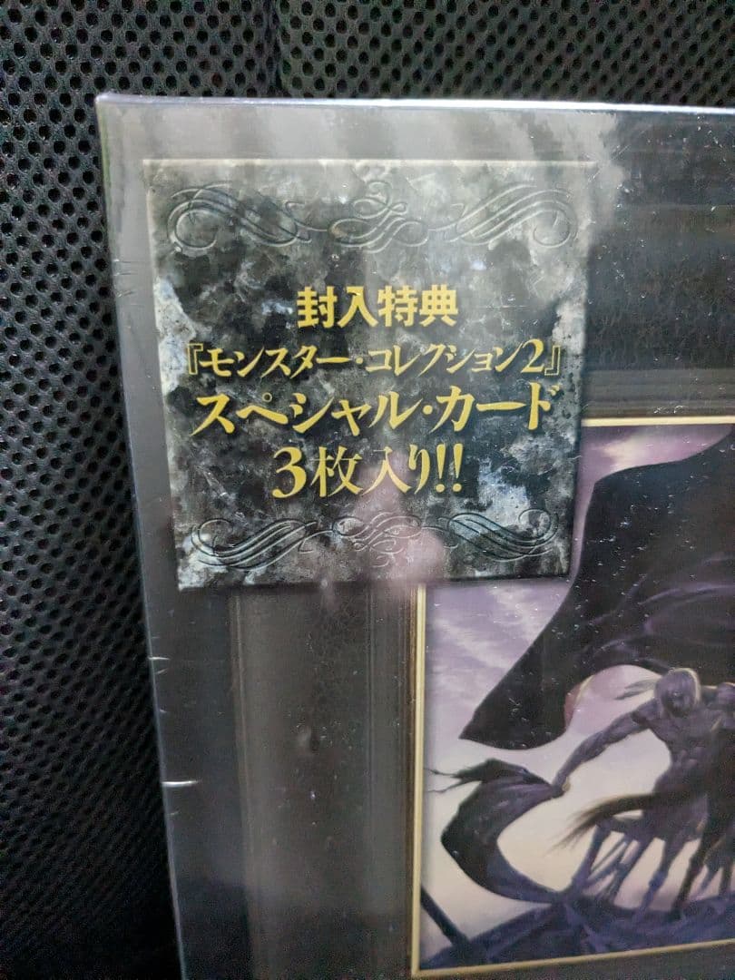 【未開封】中原の征服者　モンスターコレクション