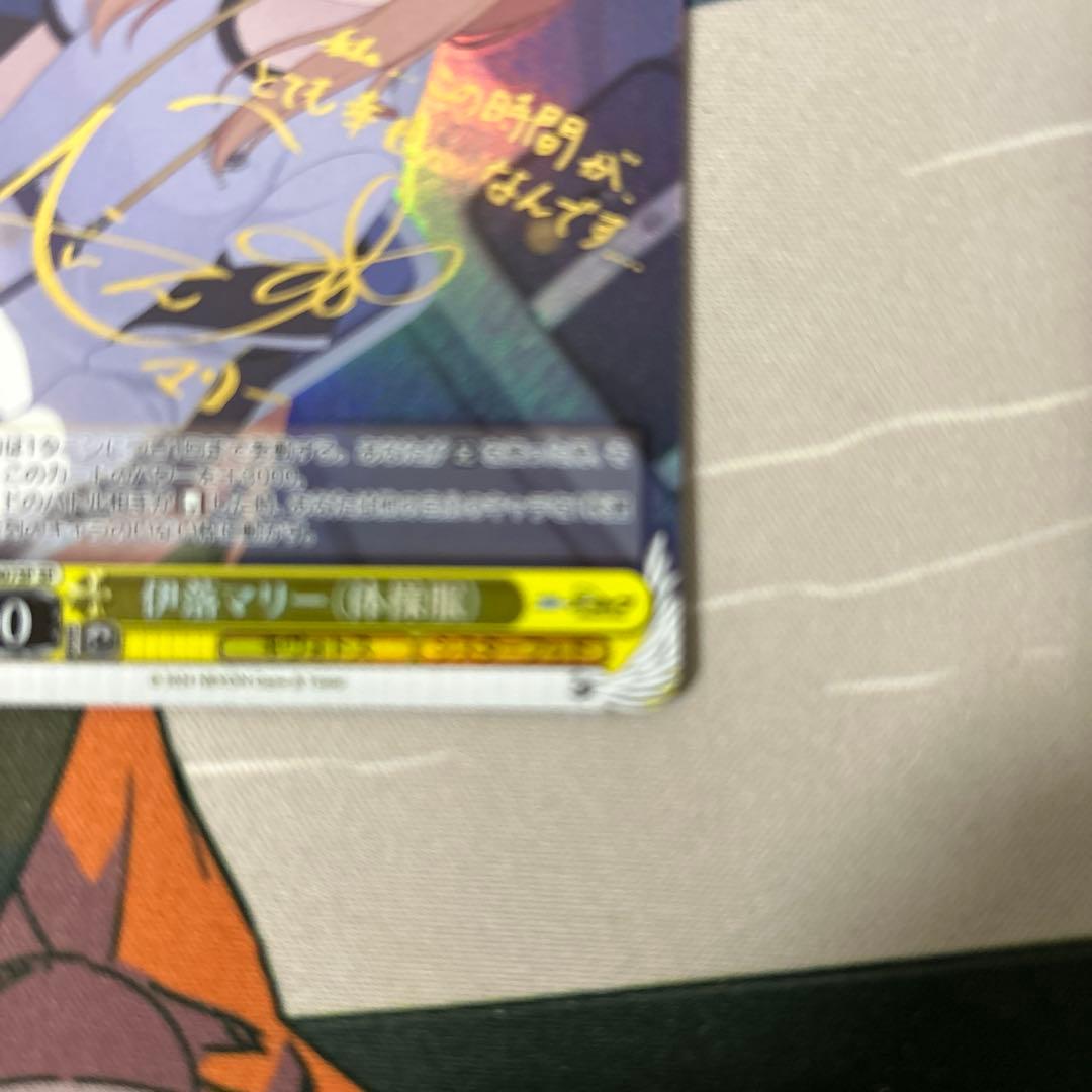 ヴァイス　ブルアカ　伊落マリー（体操服）spサイン