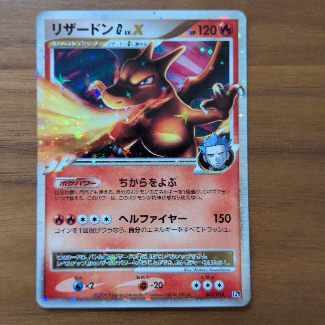 【アンリミ】リザードンG LV.X 002/016 ギンガ団　2009２枚セット