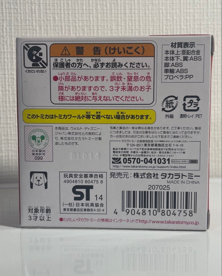 廃盤⑤トミカプレーンズ　2台セット　未使用品