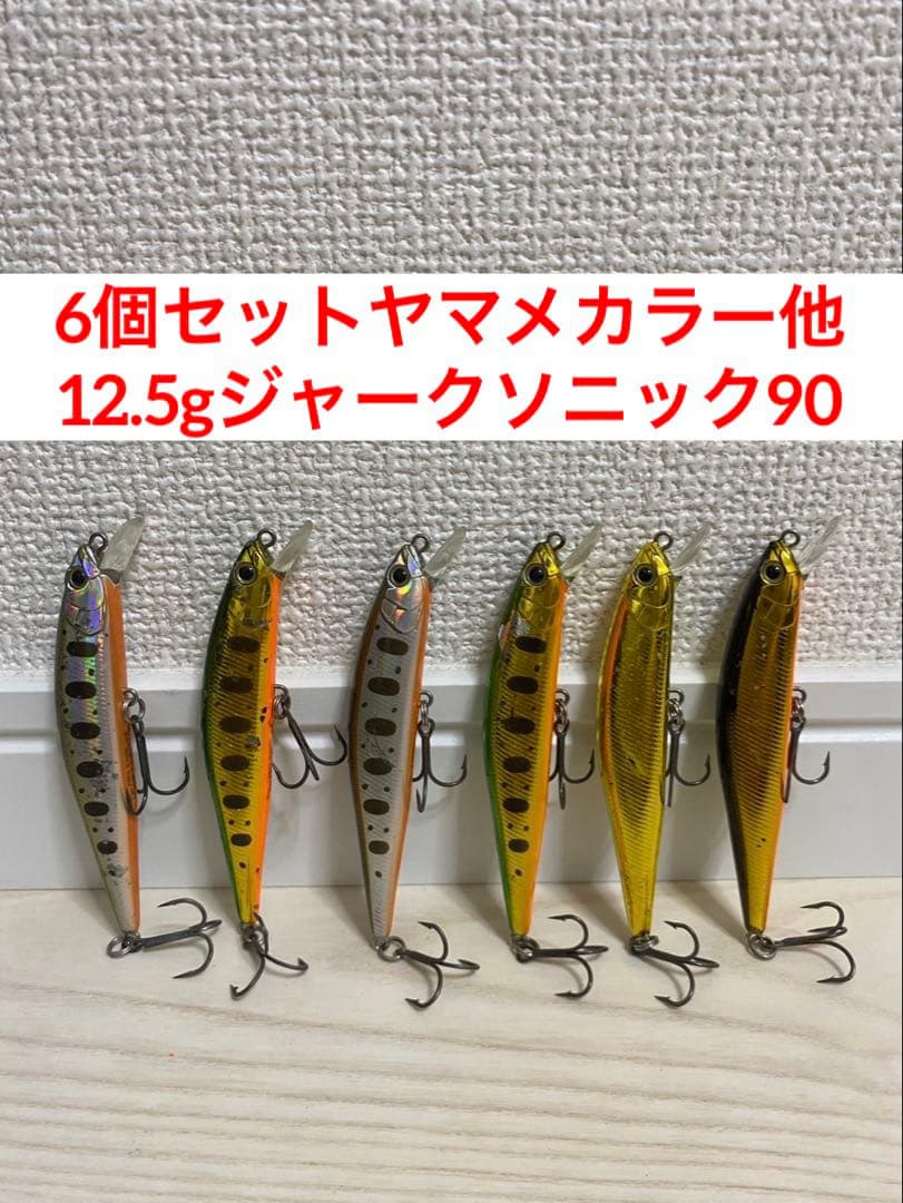 6個セット　ヤマメカラー他　ウォーターランド　ジャークソニック90 村田基