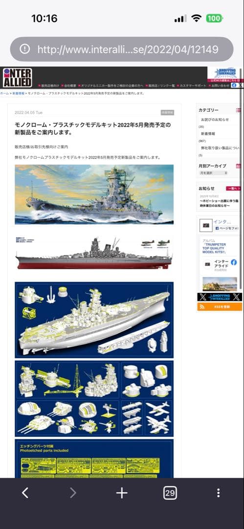 【1/200】日本海軍戦艦 大和 プラモデル モノクローム インターアライド