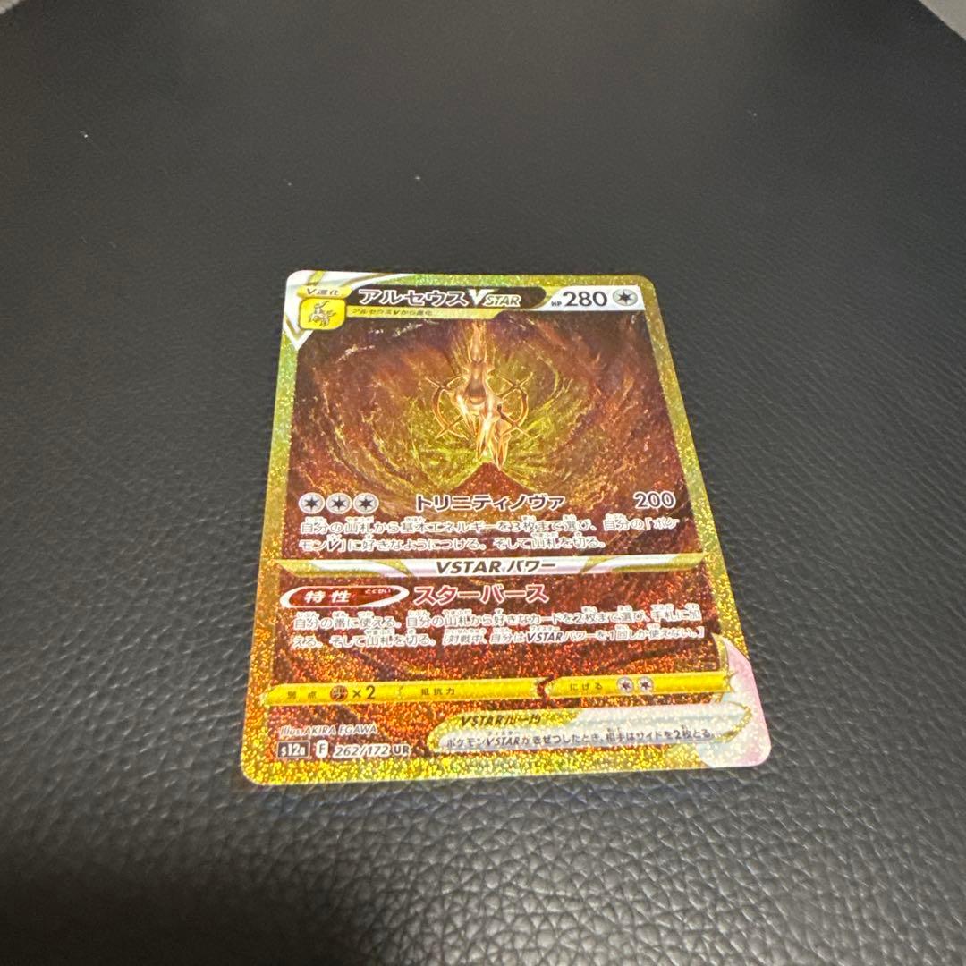 アルセウス VSTAR UR