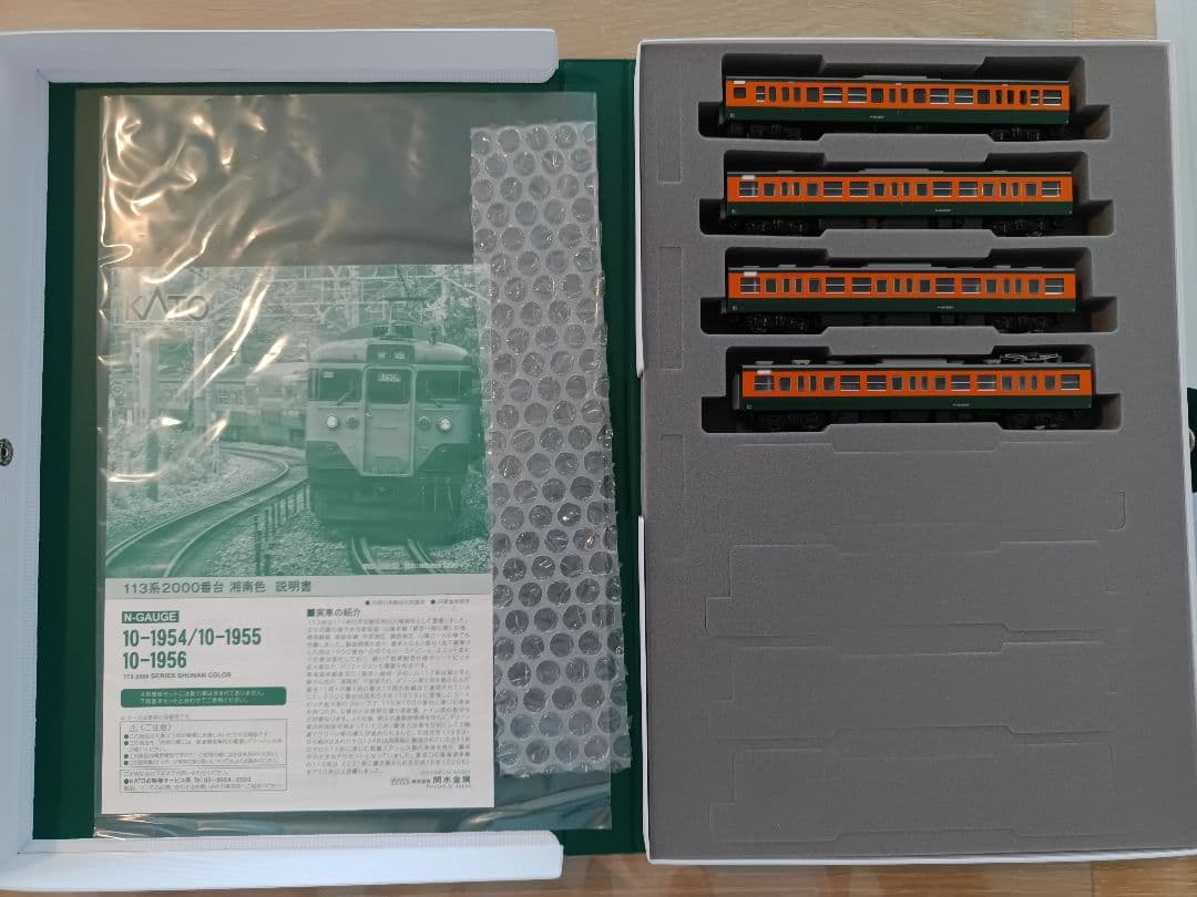 KATO 113系2000番台 10-1954 10-1955 10両セット
