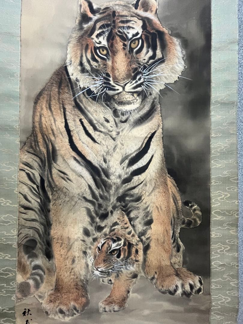 開運・厄除け 水墨画 掛軸 小山田秋甫 親子虎図 風水 日本画