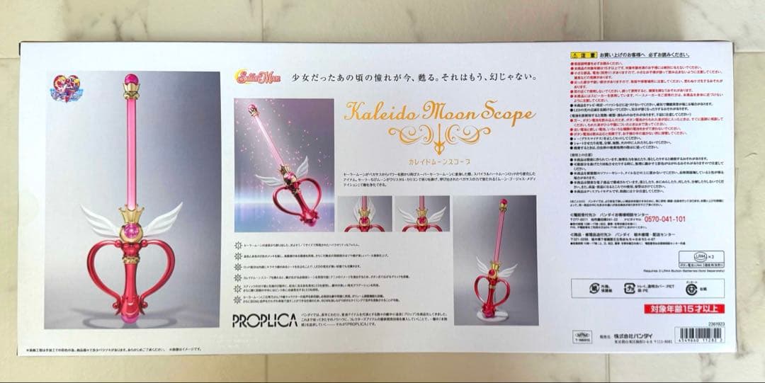 【新品未開封】PROPLICA カレイドムーンスコープ 美少女戦士セーラームーン