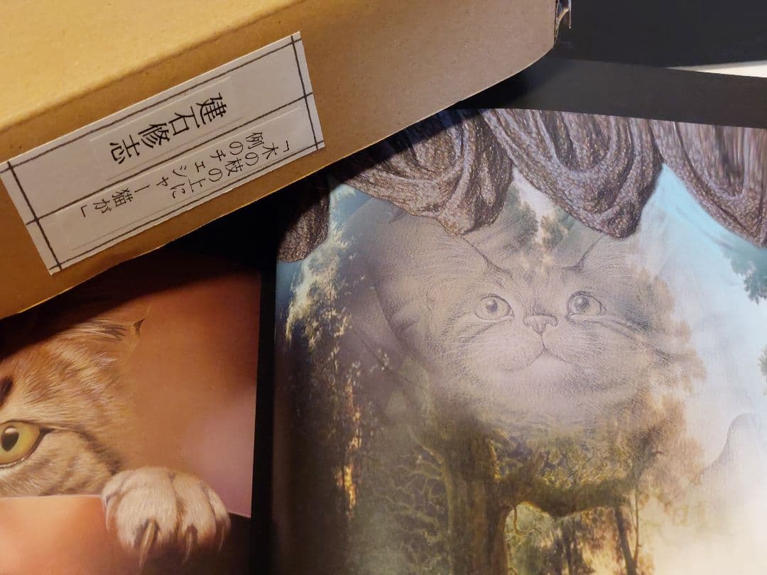 建石修志さん絵画「木の枝の上に例のチェシャー猫が」