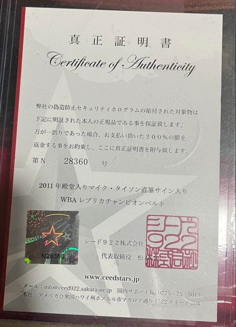 ★ 真正証明書付★マイク・タイソン 直筆サイン入り レプリカチャンピオンベルト★