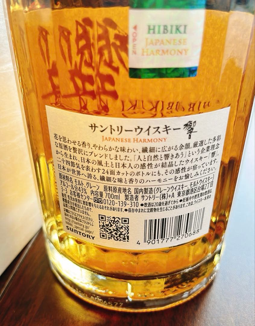 サントリー　ウイスキー　響　700ml
